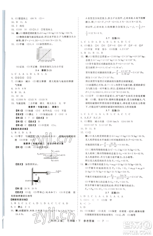 浙江工商大学出版社2023精彩练习就练这一本七年级下册科学浙教版参考答案