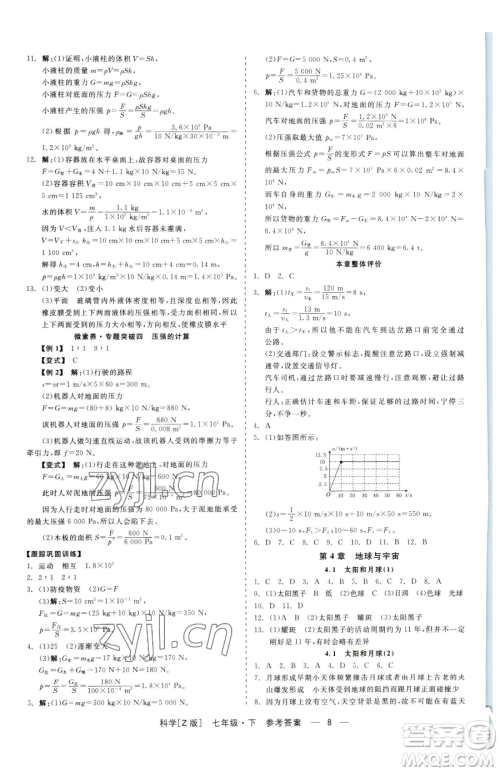 浙江工商大学出版社2023精彩练习就练这一本七年级下册科学浙教版参考答案