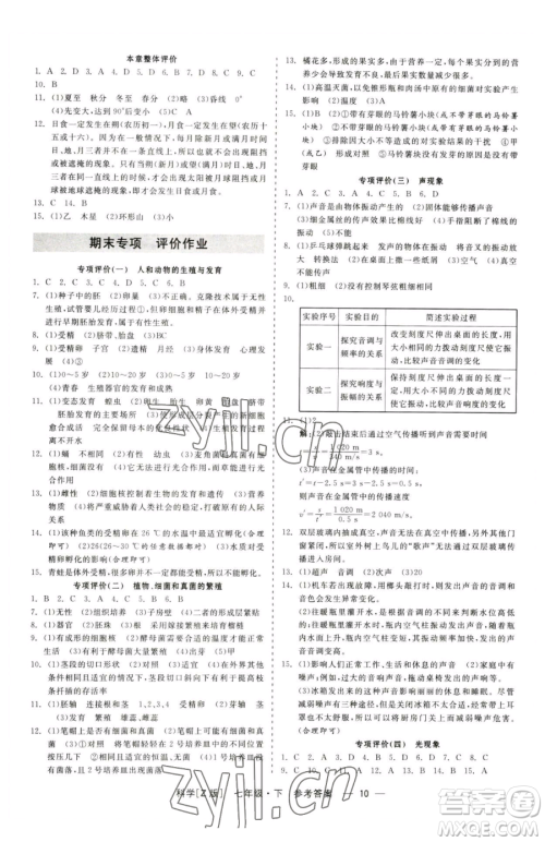 浙江工商大学出版社2023精彩练习就练这一本七年级下册科学浙教版参考答案