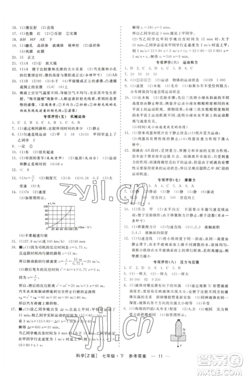 浙江工商大学出版社2023精彩练习就练这一本七年级下册科学浙教版参考答案