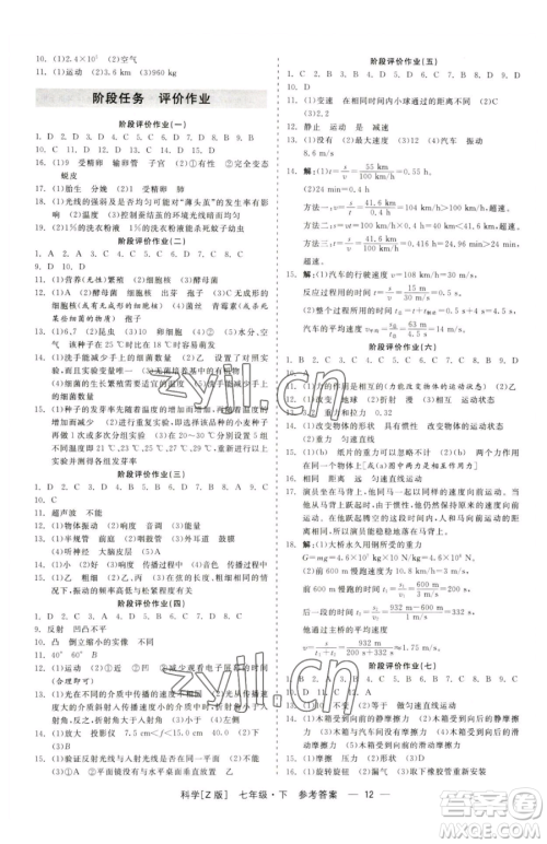 浙江工商大学出版社2023精彩练习就练这一本七年级下册科学浙教版参考答案