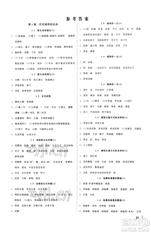 浙江工商大学出版社2023精彩练习就练这一本七年级下册科学浙教版参考答案