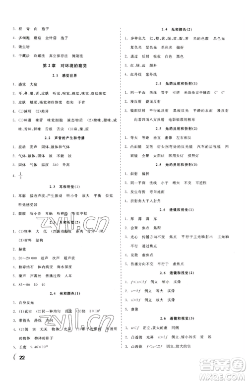 浙江工商大学出版社2023精彩练习就练这一本七年级下册科学浙教版参考答案