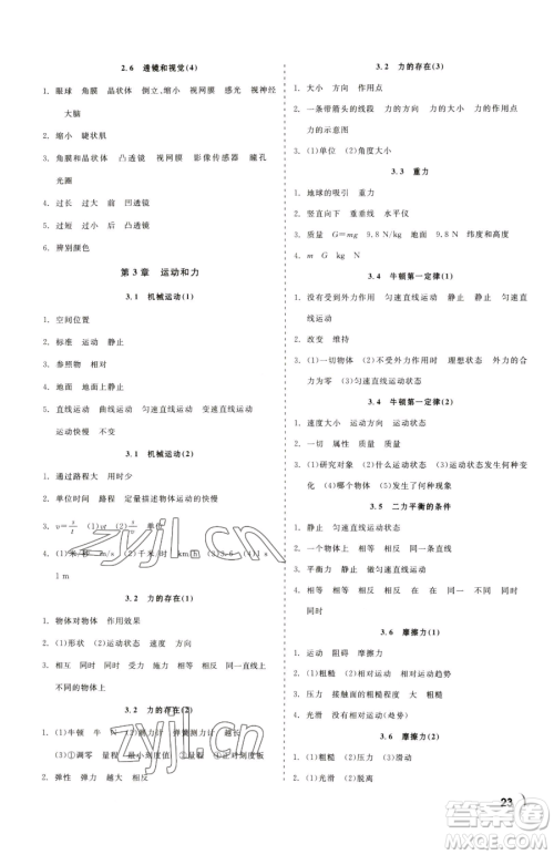 浙江工商大学出版社2023精彩练习就练这一本七年级下册科学浙教版参考答案