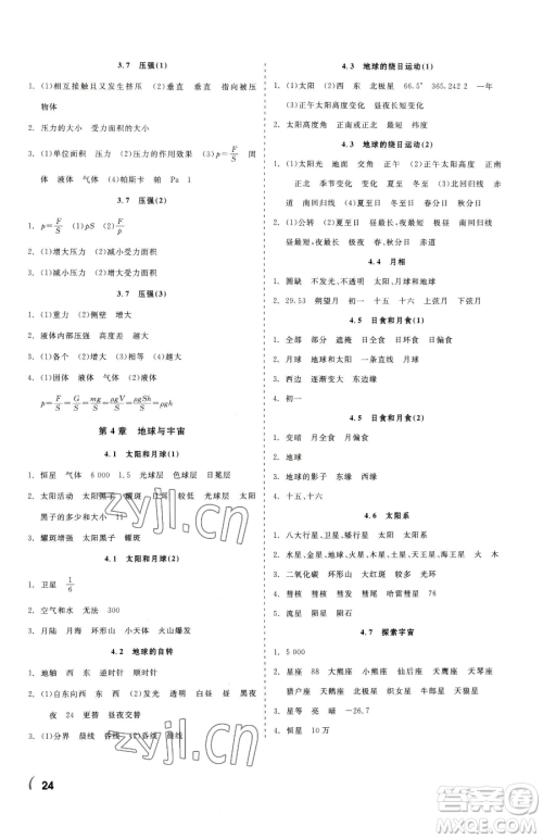 浙江工商大学出版社2023精彩练习就练这一本七年级下册科学浙教版参考答案