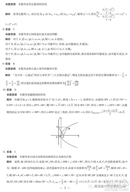 河南部分名校2022-2023学年高三考前模拟考试理科数学试卷答案