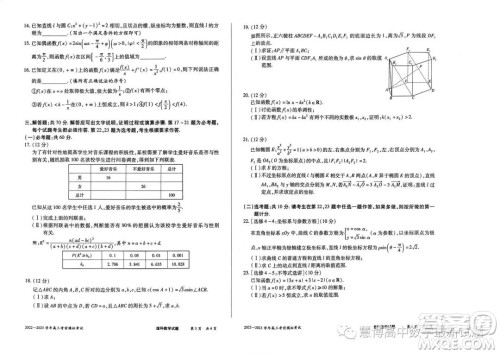 河南部分名校2022-2023学年高三考前模拟考试理科数学试卷答案