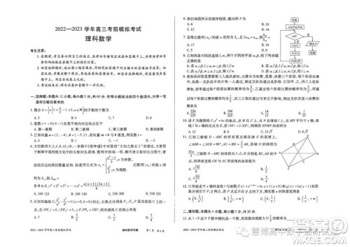 河南部分名校2022-2023学年高三考前模拟考试理科数学试卷答案