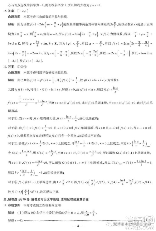 河南部分名校2022-2023学年高三考前模拟考试理科数学试卷答案