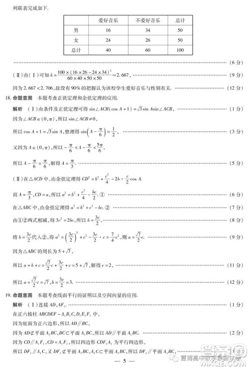 河南部分名校2022-2023学年高三考前模拟考试理科数学试卷答案