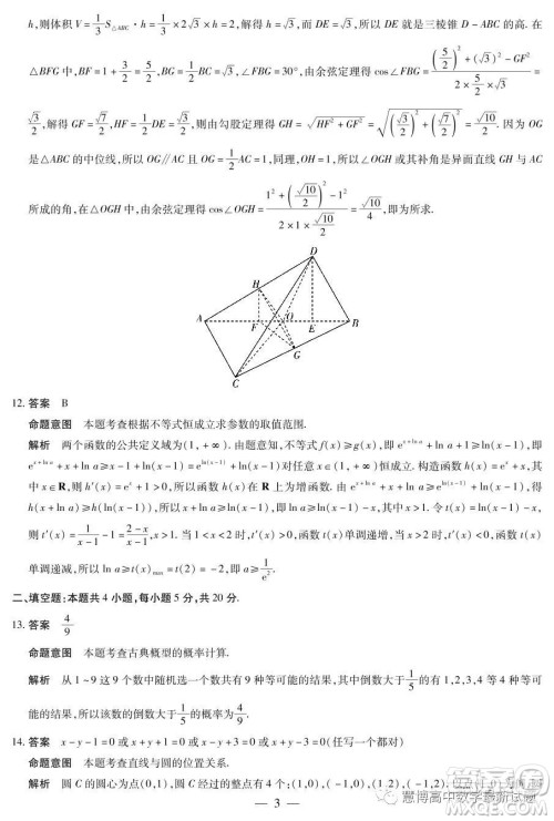 河南部分名校2022-2023学年高三考前模拟考试理科数学试卷答案