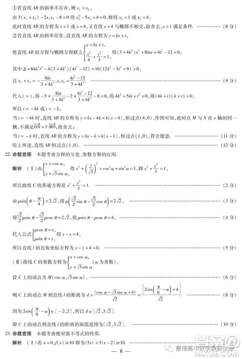 河南部分名校2022-2023学年高三考前模拟考试理科数学试卷答案