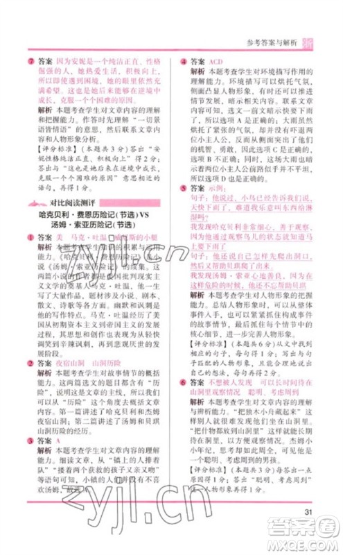 江苏凤凰文艺出版社2023木头马阅读力测评六年级语文下册人教版浙江专版B版参考答案