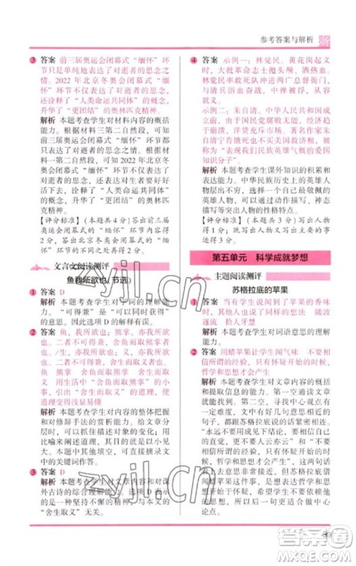 江苏凤凰文艺出版社2023木头马阅读力测评六年级语文下册人教版浙江专版B版参考答案