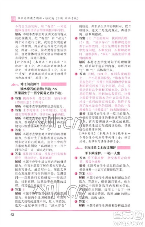 江苏凤凰文艺出版社2023木头马阅读力测评六年级语文下册人教版浙江专版B版参考答案