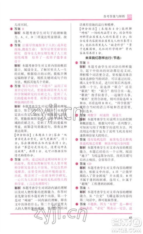 江苏凤凰文艺出版社2023木头马阅读力测评六年级语文下册人教版浙江专版B版参考答案