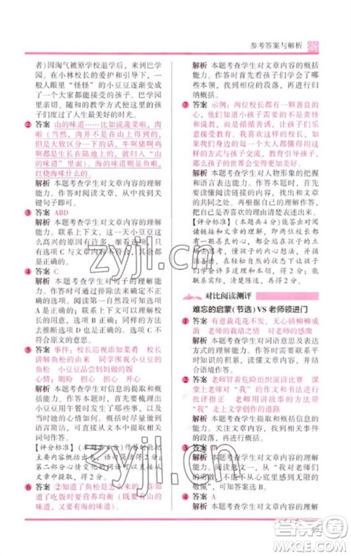 江苏凤凰文艺出版社2023木头马阅读力测评六年级语文下册人教版浙江专版B版参考答案