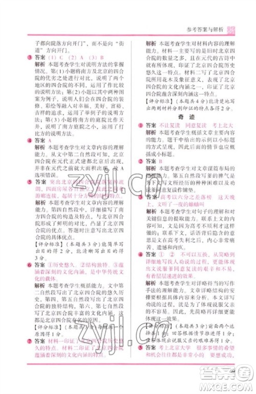 江苏凤凰文艺出版社2023木头马阅读力测评六年级语文下册人教版浙江专版B版参考答案