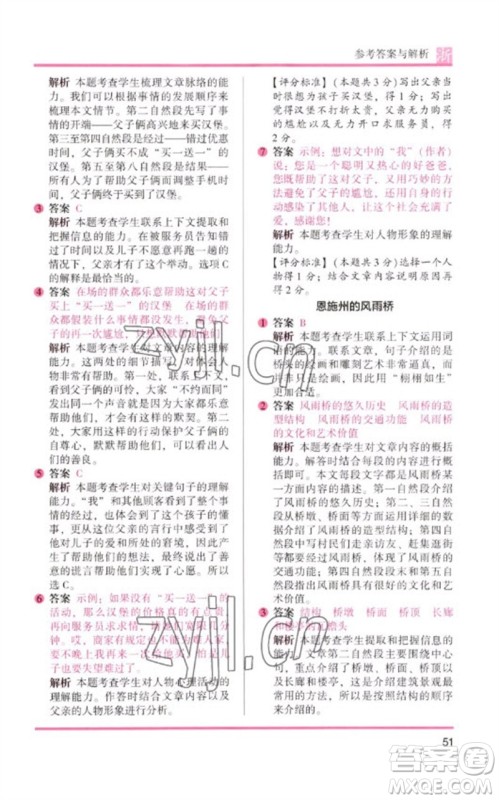 江苏凤凰文艺出版社2023木头马阅读力测评六年级语文下册人教版浙江专版B版参考答案