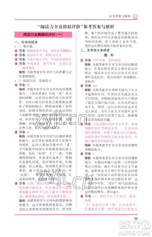 江苏凤凰文艺出版社2023木头马阅读力测评六年级语文下册人教版浙江专版B版参考答案