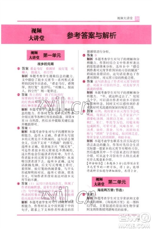 江苏凤凰文艺出版社2023木头马阅读力测评六年级语文下册人教版浙江专版B版参考答案