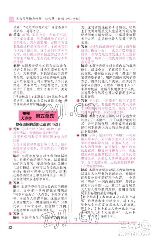 江苏凤凰文艺出版社2023木头马阅读力测评六年级语文下册人教版浙江专版B版参考答案