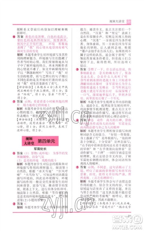 江苏凤凰文艺出版社2023木头马阅读力测评六年级语文下册人教版浙江专版B版参考答案