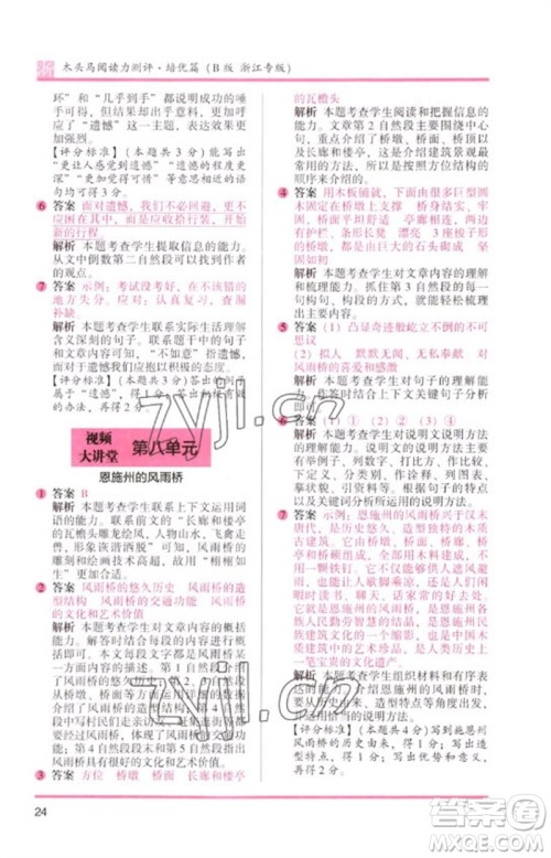 江苏凤凰文艺出版社2023木头马阅读力测评六年级语文下册人教版浙江专版B版参考答案