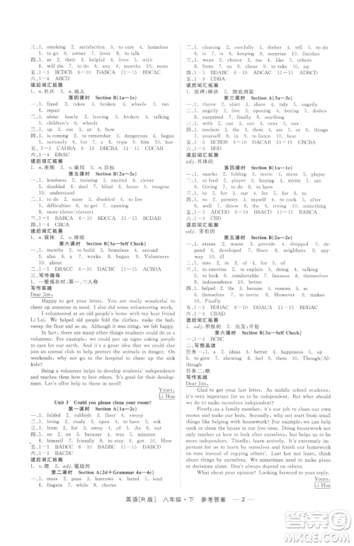 浙江工商大学出版社2023精彩练习就练这一本八年级下册英语人教版杭州专版参考答案