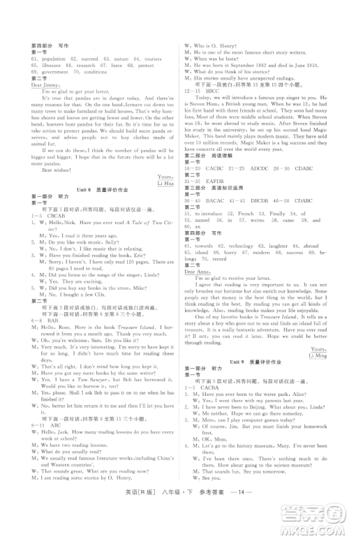 浙江工商大学出版社2023精彩练习就练这一本八年级下册英语人教版杭州专版参考答案