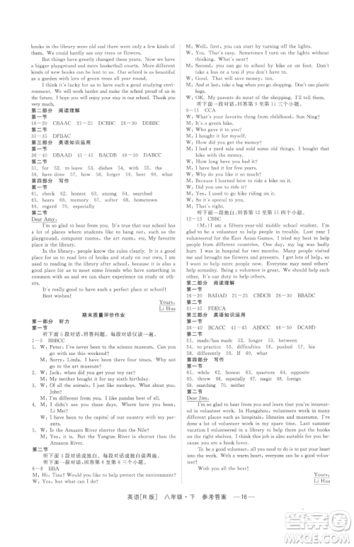 浙江工商大学出版社2023精彩练习就练这一本八年级下册英语人教版杭州专版参考答案