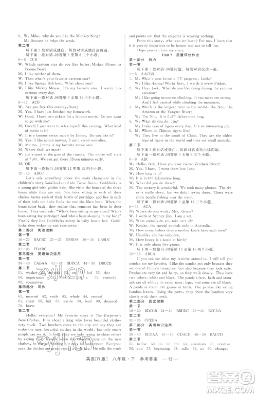 浙江工商大学出版社2023精彩练习就练这一本八年级下册英语人教版杭州专版参考答案