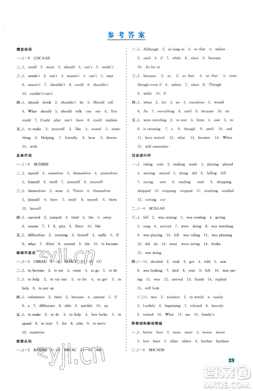 浙江工商大学出版社2023精彩练习就练这一本八年级下册英语人教版杭州专版参考答案
