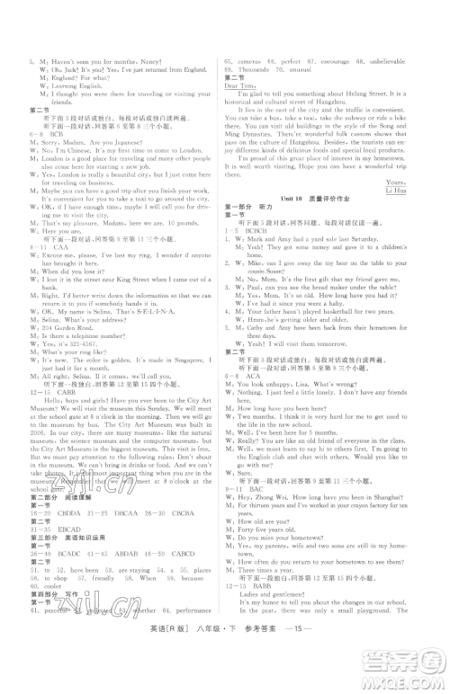 浙江工商大学出版社2023精彩练习就练这一本八年级下册英语人教版杭州专版参考答案