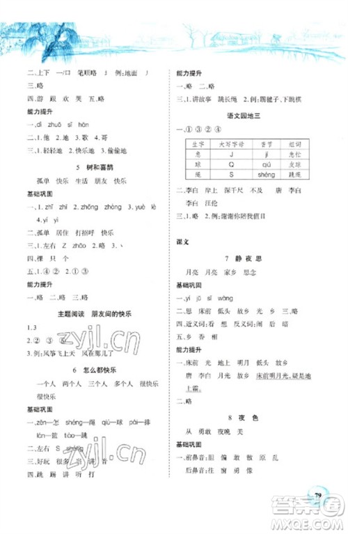 长江少年儿童出版社2023长江全能学案课堂作业一年级语文下册人教版参考答案