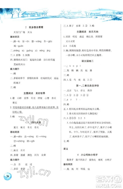 长江少年儿童出版社2023长江全能学案课堂作业一年级语文下册人教版参考答案 长江少年儿童出版社2023长江全能学案课堂作业一年级语文下册人教版参考答案