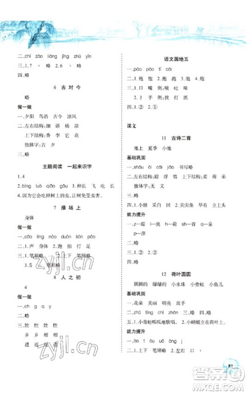 长江少年儿童出版社2023长江全能学案课堂作业一年级语文下册人教版参考答案