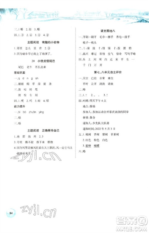 长江少年儿童出版社2023长江全能学案课堂作业一年级语文下册人教版参考答案 长江少年儿童出版社2023长江全能学案课堂作业一年级语文下册人教版参考答案