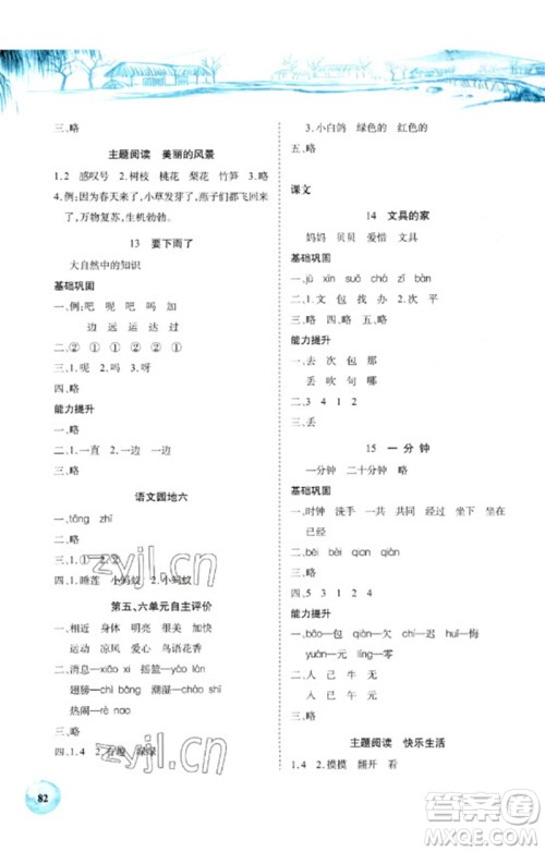 长江少年儿童出版社2023长江全能学案课堂作业一年级语文下册人教版参考答案 长江少年儿童出版社2023长江全能学案课堂作业一年级语文下册人教版参考答案