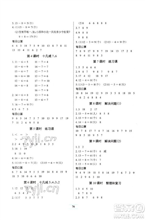 长江少年儿童出版社2023长江全能学案课堂作业一年级数学下册人教版参考答案