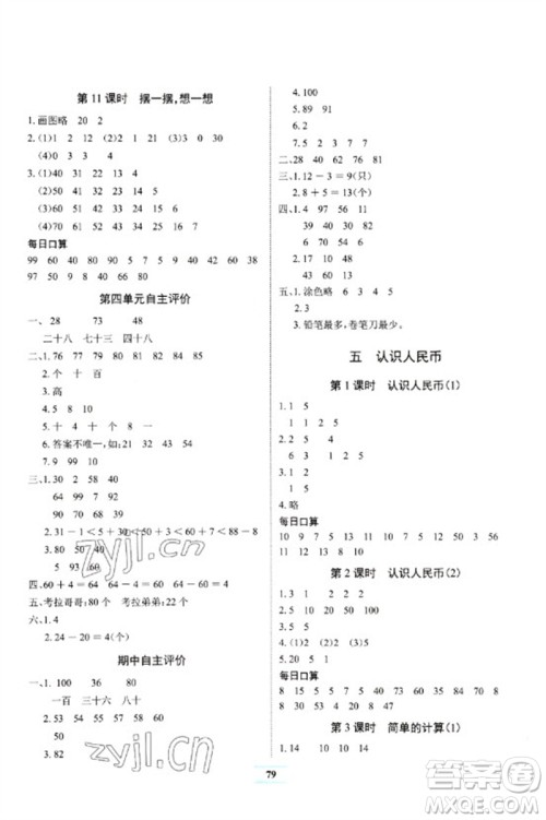 长江少年儿童出版社2023长江全能学案课堂作业一年级数学下册人教版参考答案