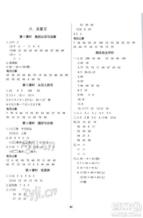 长江少年儿童出版社2023长江全能学案课堂作业一年级数学下册人教版参考答案