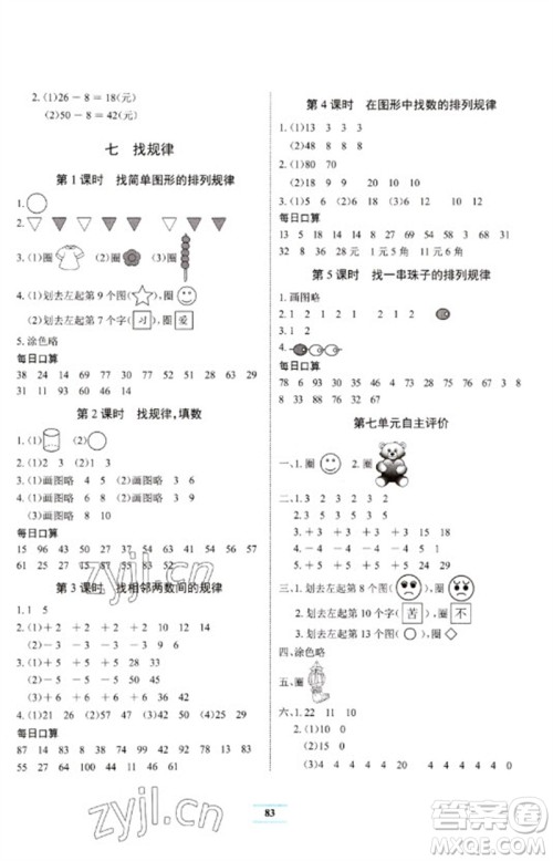 长江少年儿童出版社2023长江全能学案课堂作业一年级数学下册人教版参考答案