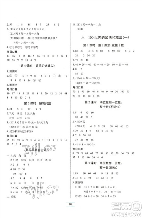 长江少年儿童出版社2023长江全能学案课堂作业一年级数学下册人教版参考答案