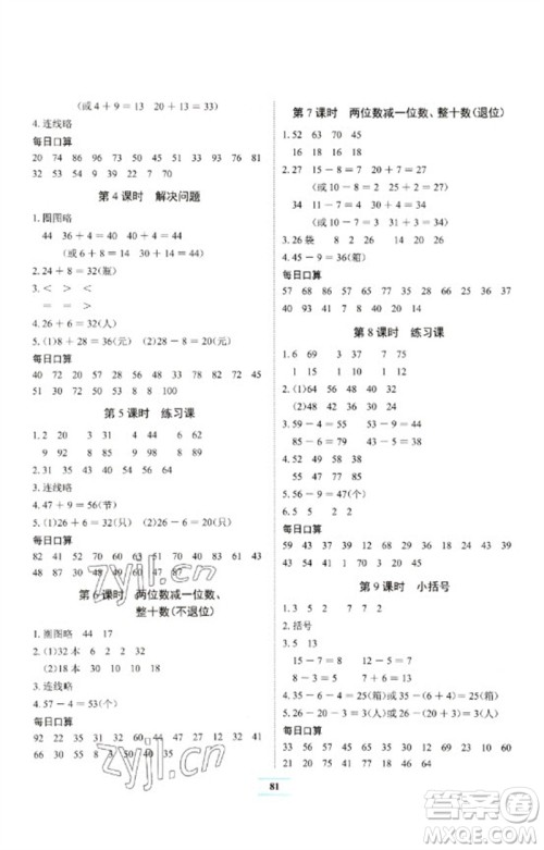 长江少年儿童出版社2023长江全能学案课堂作业一年级数学下册人教版参考答案