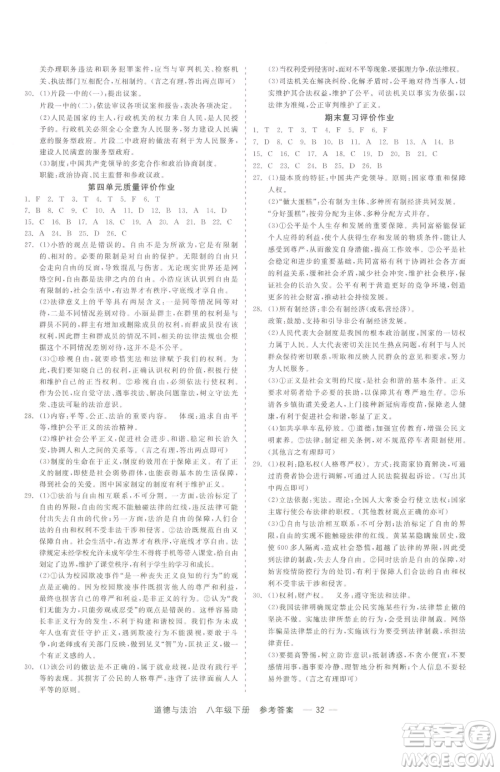 浙江工商大学出版社2023精彩练习就练这一本八年级下册道德与法治人教版参考答案