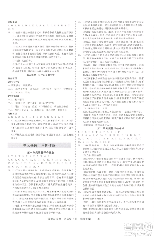 浙江工商大学出版社2023精彩练习就练这一本八年级下册道德与法治人教版参考答案 浙江工商大学出版社2023精彩练习就练这一本八年级下册道德与法治人教版参考答案