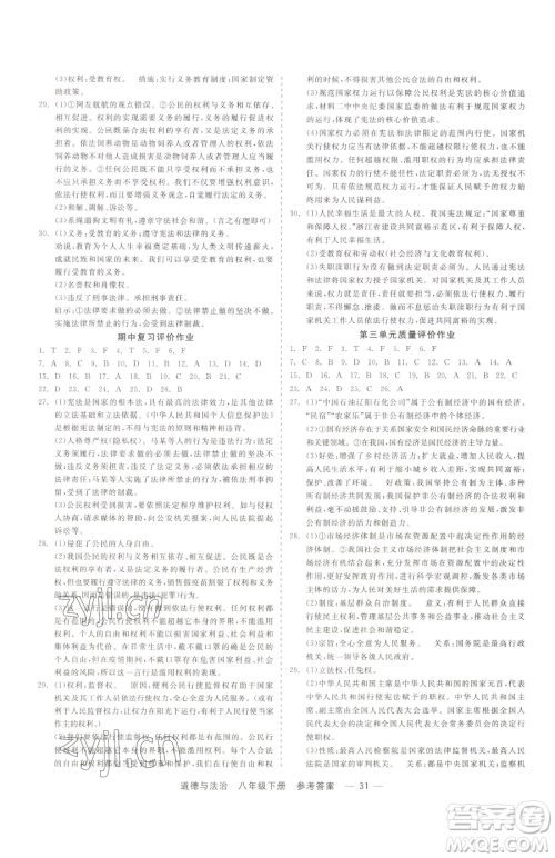 浙江工商大学出版社2023精彩练习就练这一本八年级下册道德与法治人教版参考答案