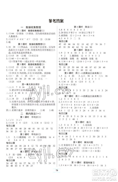 长江少年儿童出版社2023长江全能学案课堂作业二年级数学下册人教版参考答案 长江少年儿童出版社2023长江全能学案课堂作业二年级数学下册人教版参考答案