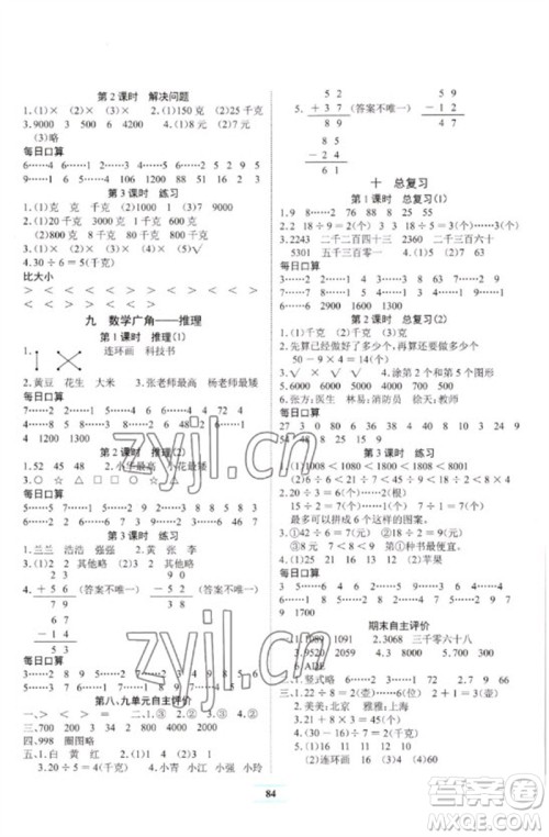 长江少年儿童出版社2023长江全能学案课堂作业二年级数学下册人教版参考答案